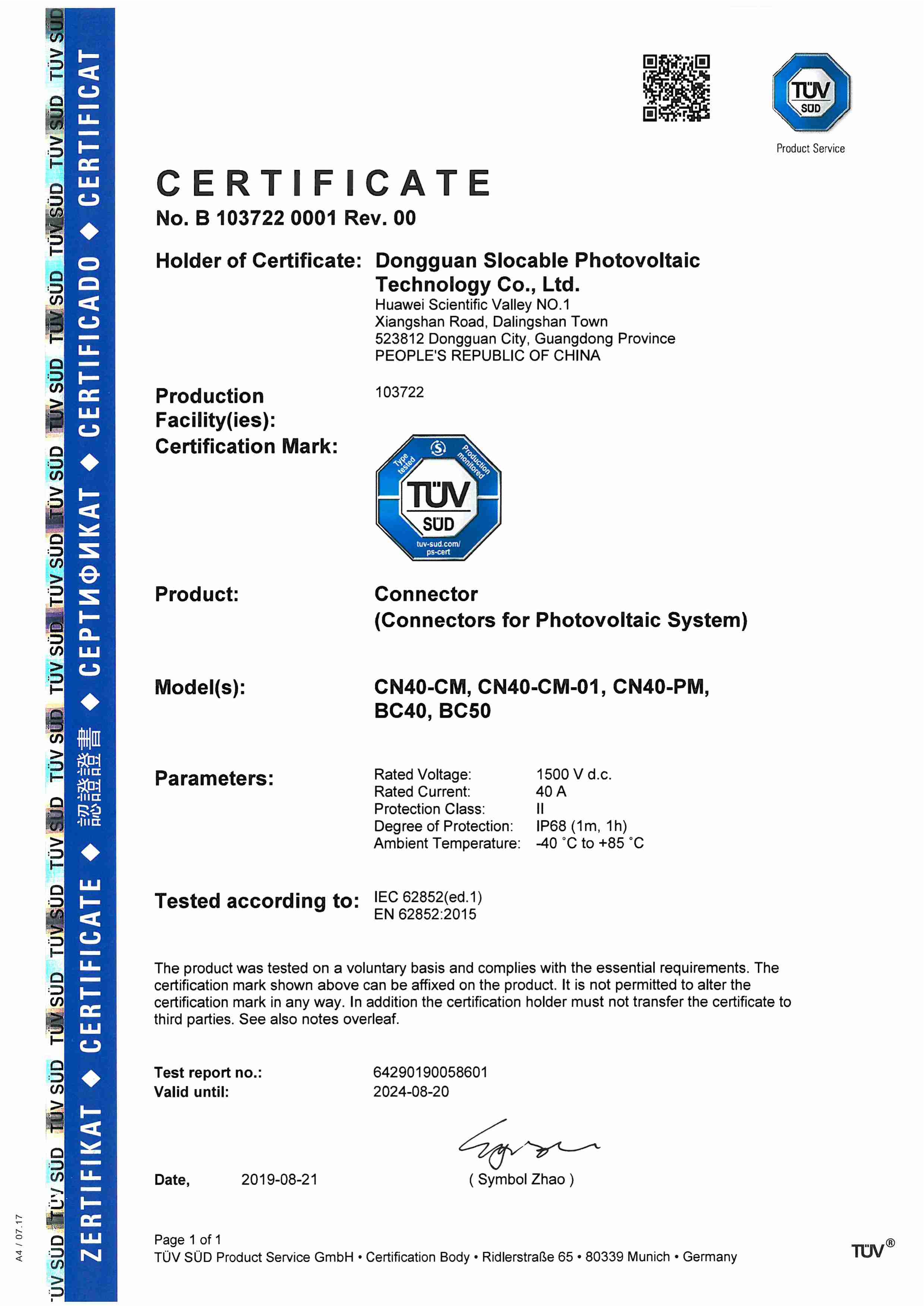 光伏连接器TUV EN62852及IEC62852双认证