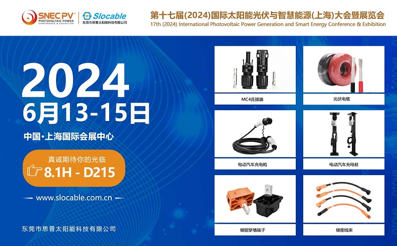 Slocable携最新光储充产品参加2024SNEC上海光伏展会！