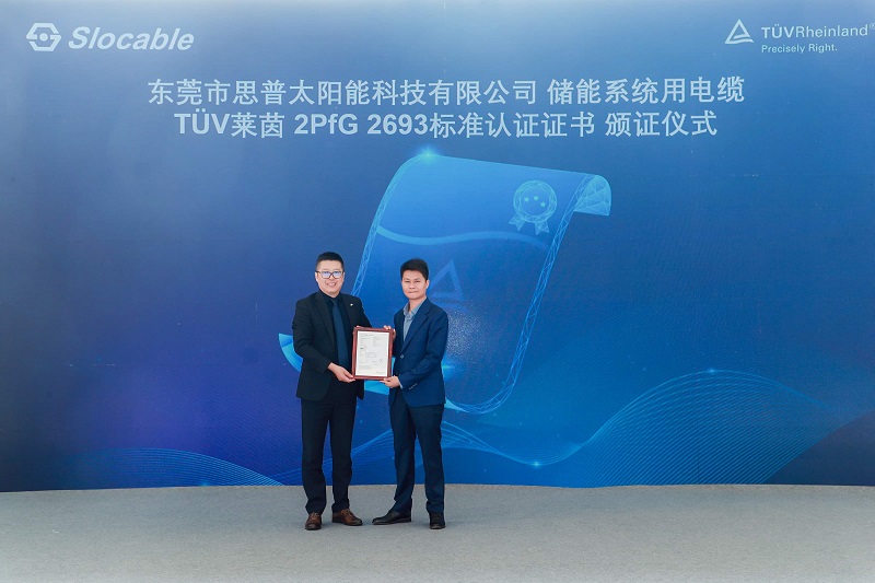 思普太阳能科技有限公司荣获最新版储能电缆2PfG 2693/03.23标准认证证书！