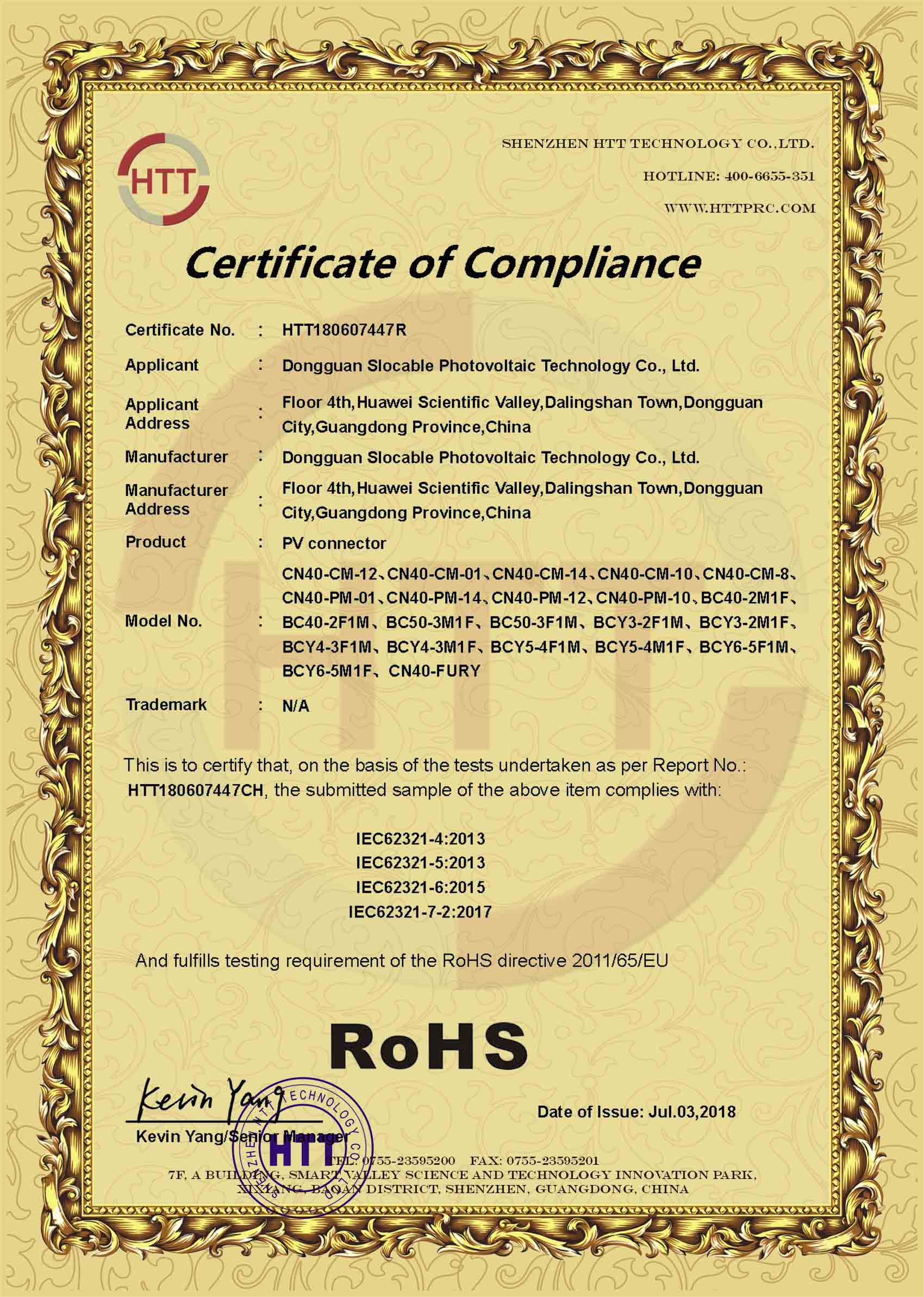 光伏连接器CE认证-ROSH